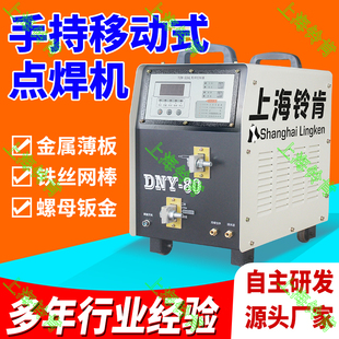 手持式点焊机DNY-25便携式不锈钢板铁丝螺母碰焊机滚焊镀锌板金