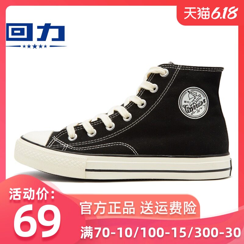 回力男鞋帆布鞋官方正品夏季新款高帮鞋韩版潮流运动鞋百搭女板鞋