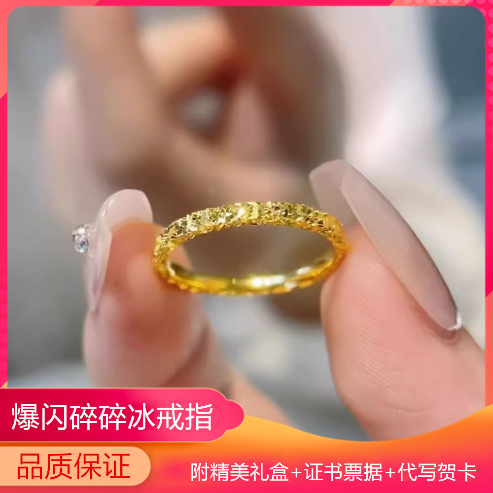 黄金色爆闪窄版碎碎冰戒指男女仿金包银高级感素圈对戒指环送女友