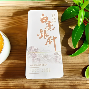 武夷岩茶 铁盒 瀚品岩 白毫银针 60克