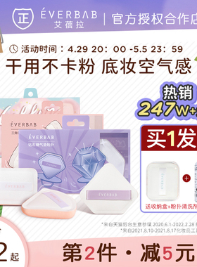 everbab棉花糖气垫粉扑饭团三角扑粉饼扑粉底液美妆蛋爱我啵啵