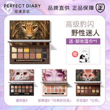 完美日记十二色动物野豹眼影盘王者荣耀联名赤狐盘丹顶鹤锦鲤蝴蝶