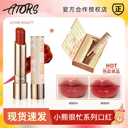 ators小熊很忙滋润口红奶茶色镜面复古唇釉保湿润唇膏伪白素颜女
