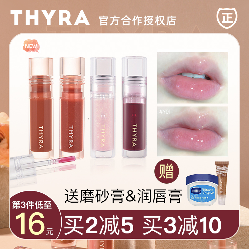 【清仓】Thyra昙雅护唇油水光玻璃唇釉保湿滋润透明唇蜜保湿叠涂