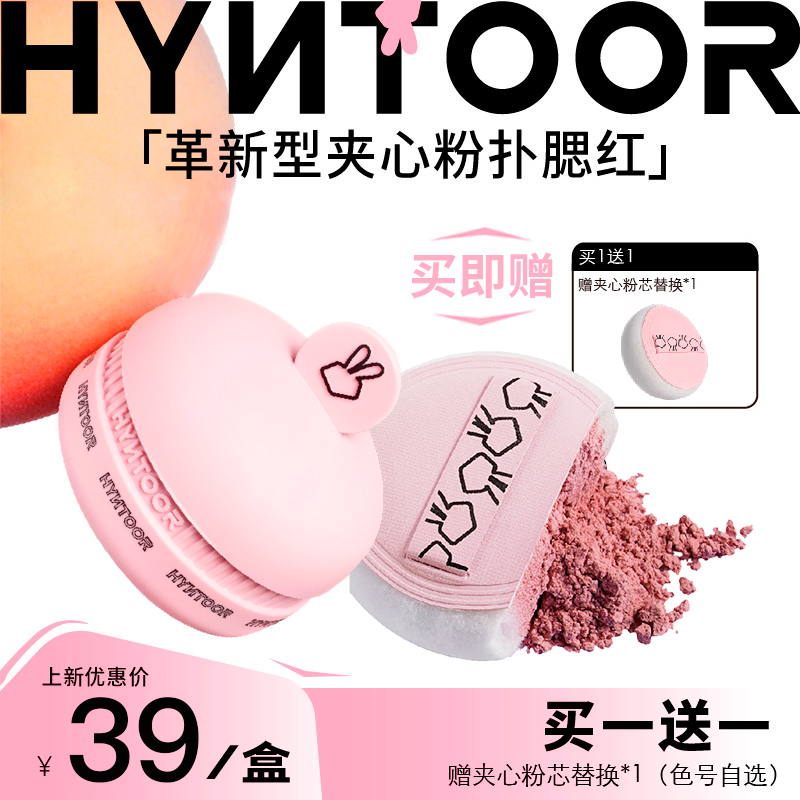 送替换芯！色号自选！夹心腮红