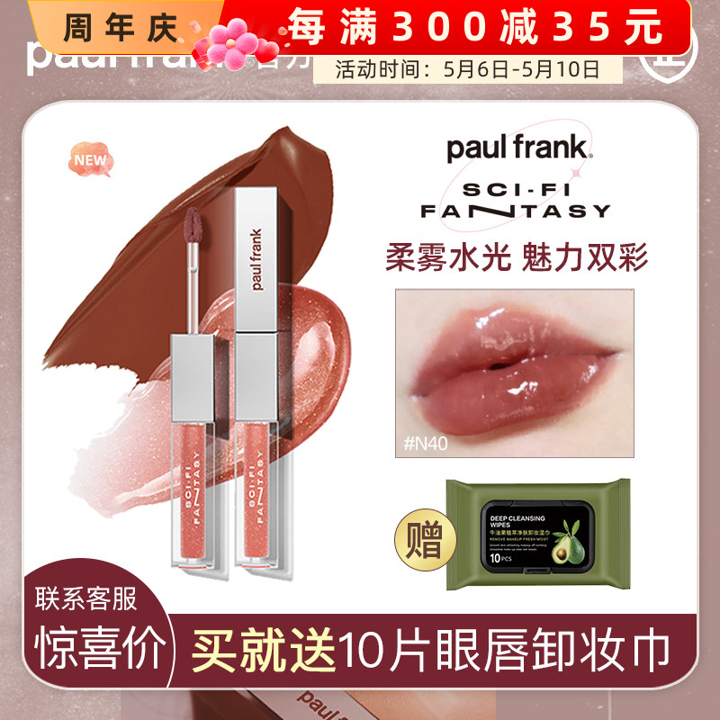 paulfrank大嘴猴双头唇釉口红持久显白n40小银条欧美水光镜面唇蜜 彩妆/香水/美妆工具 唇彩/唇蜜/唇釉/唇泥 原图主图