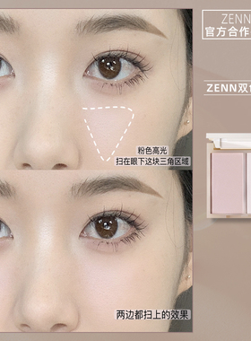 ZENN.TH双色高光粉饼哑光修容盘轮廓修饰pk107身体脸部提亮wt905