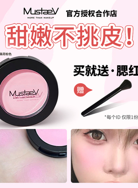 blackpink同款! Mustaev单色花样腮红01樱花粉纯欲元气持久显白