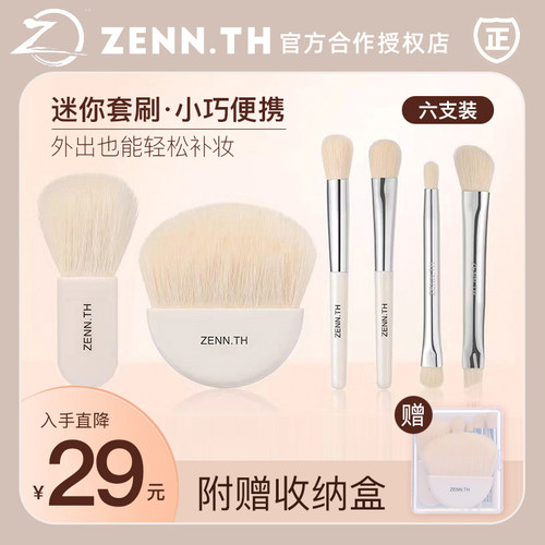 DD客服惊喜价！zenn.th化妆套刷