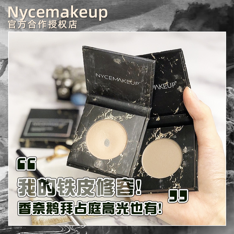 网红同款修容高光鼻影