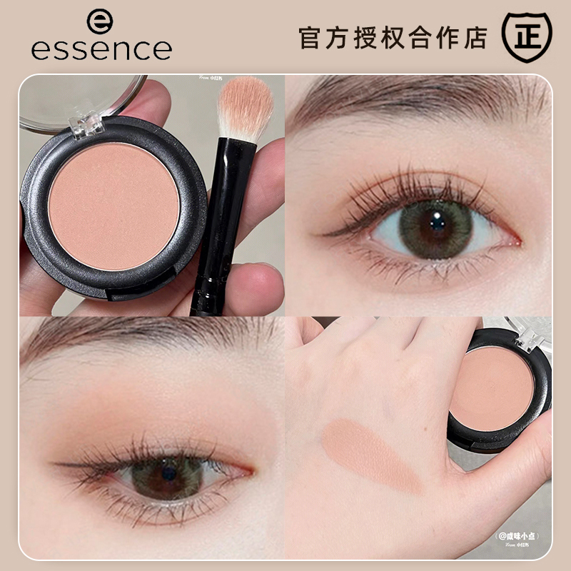 【德国正品】essence眼影打底色