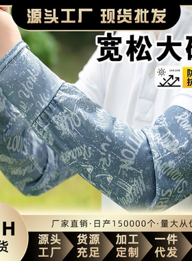 牛仔风格钓鱼冰袖男款夏季防晒袖套宽松加大冰丝护臂开车骑行套袖