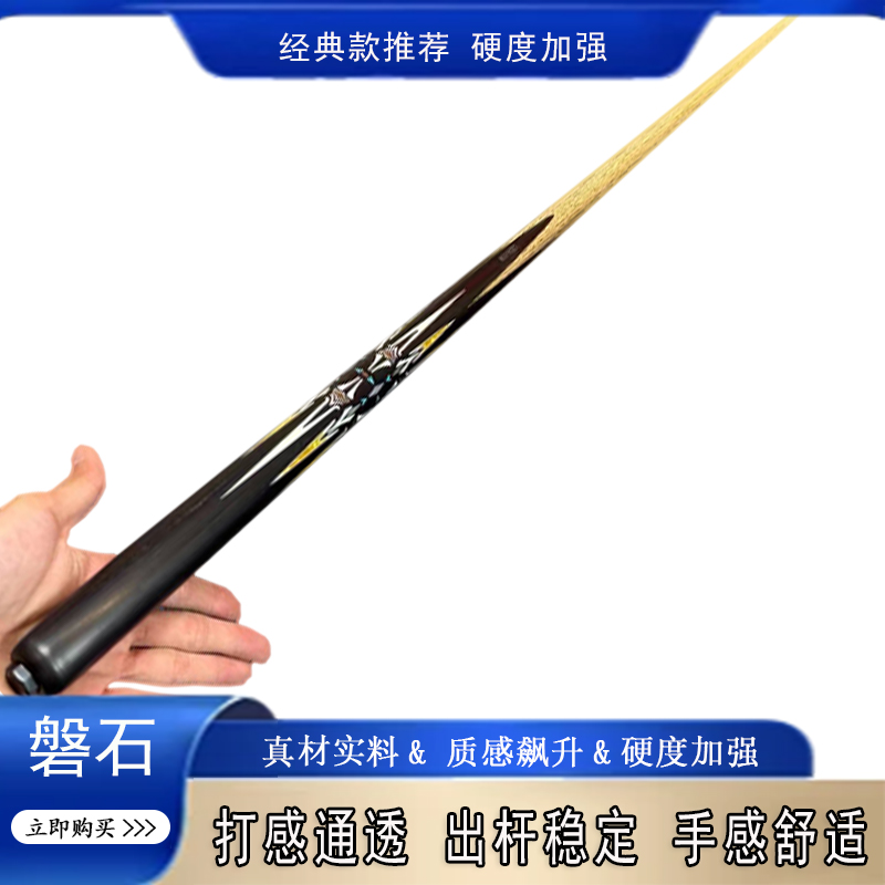 蓝图磐石复刻台球杆中式黑八小头杆一体通杆实木桌球杆烤漆款血刃