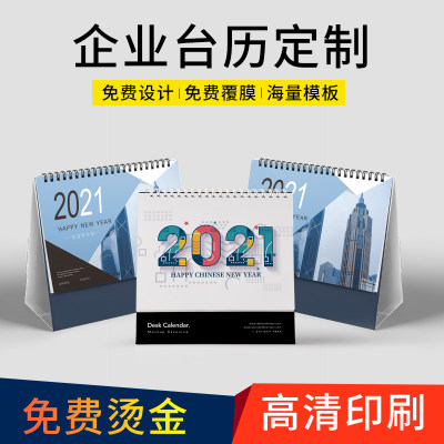 2021年台历定制日历照片diy创意宝宝2020企业制作订做来图定做