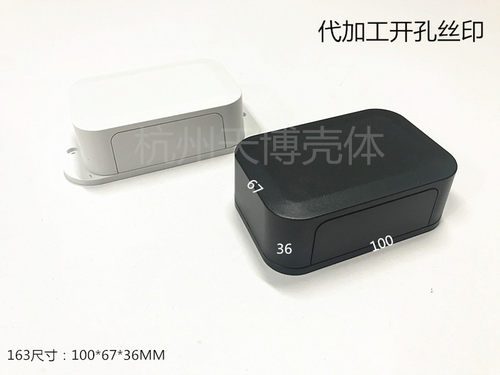 直销塑料外壳仪表壳体电子模块盒电源盒机壳163：100X67X36mm