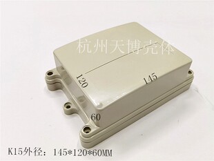 直销塑料外壳密封盒防水盒电子DIY机壳 塑胶壳体K15:145x120x60
