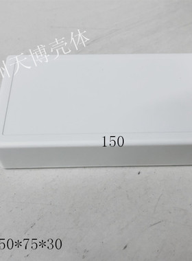 卡扣式塑料外壳 仪器仪表壳体传感器机壳电子模块盒 150x75x30MM