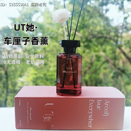 UT她车厘子香薰室内持久留香