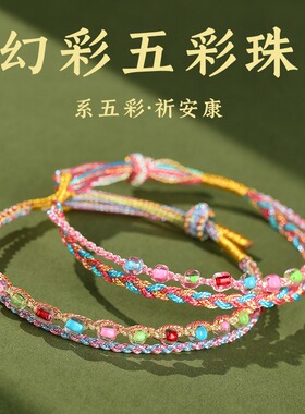 端午节五彩绳幻彩手链手工编织可调节凤尾结五色珠手绳闺密男女