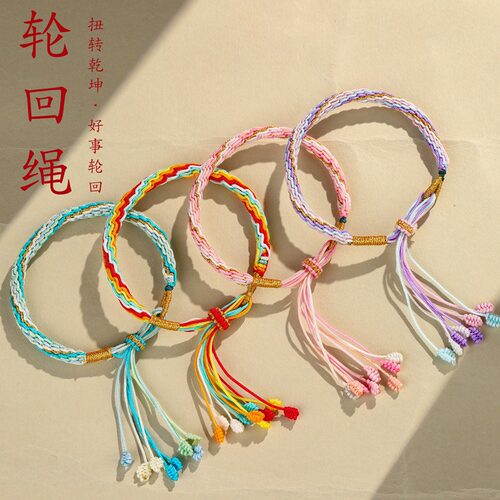 端午节五彩绳手链轮回绳