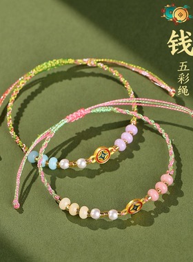 端午节五彩绳手链铜钱手绳