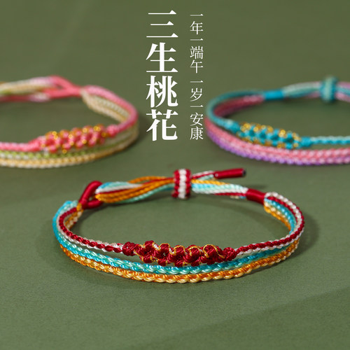 端午节五彩绳桃花结手绳粽子手链