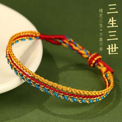 端午节五彩绳三生三世手绳缘定三生绳本命年编织手链男女情侣礼物