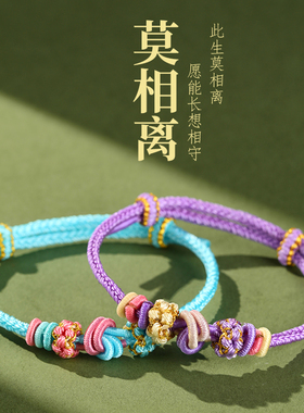 莫相离情侣红绳手链男女DIY可穿珠半成品手绳端午节五彩绳桃花结