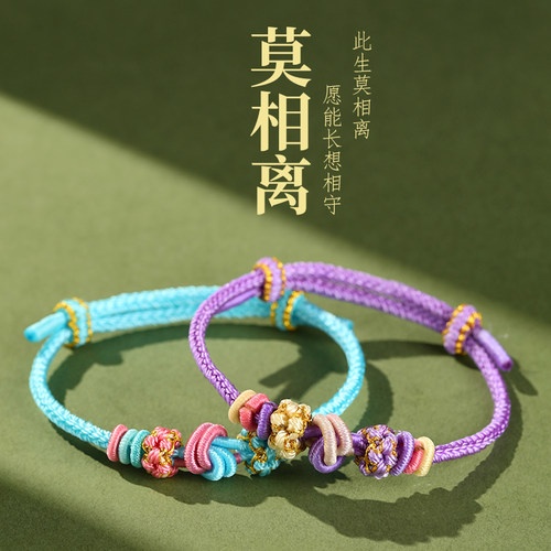莫相离情侣红绳手链男女DIY可穿珠半成品手绳端午节五彩绳桃花结