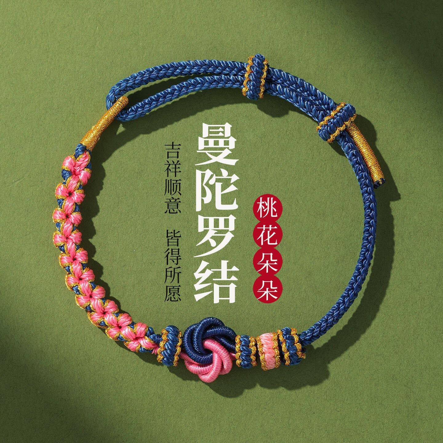 桃花结手绳半成品手工编织曼陀罗结手链DIY可串珠穿黄金红绳男女