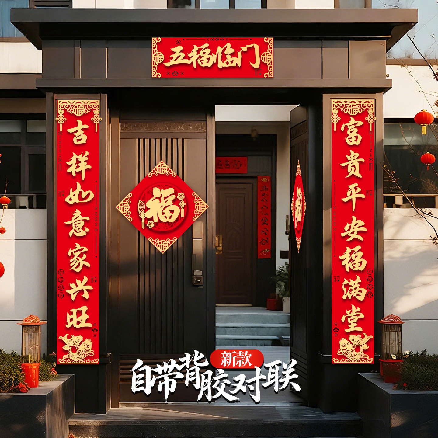 农村大门对联自建房自带全背胶春联2026年新款马年自粘春节门贴,节庆用品/礼品,对联,淘宝优惠券,粉丝福利购,淘宝优惠卷