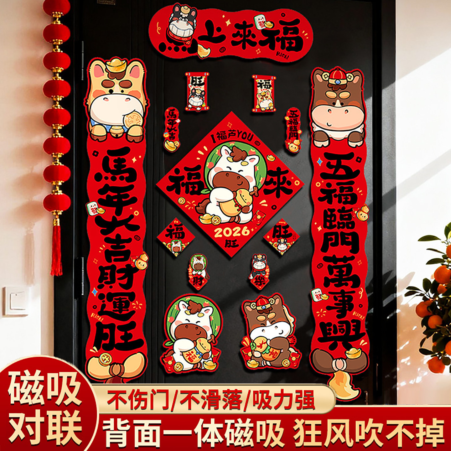 全磁吸对联春联2026年新款马年春节新年入户门高档大气门联高级感