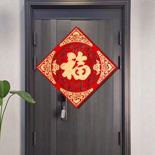 入户门福字贴农村大门大号创意马年背胶自粘斗方车库高端镂空家用