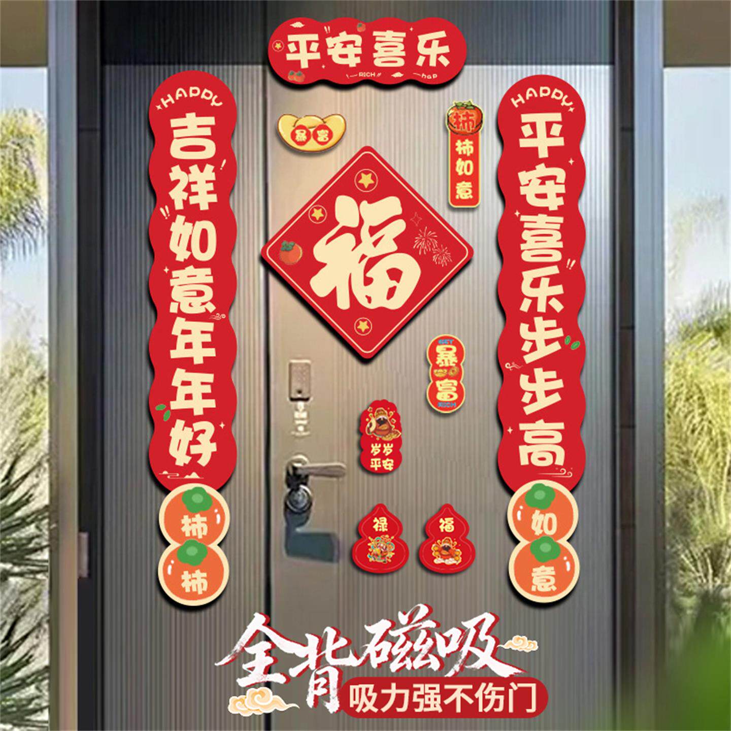 全磁吸对联春联2026新款马年新春福字门贴新年入户门春节门联高端图片