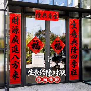 生意兴隆对联春联2026年马年新款公司大门店铺门市自带全背胶高端
