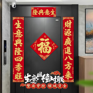 生意兴隆春联楼房入户门对联2026年新款公司大门植绒自带全背胶