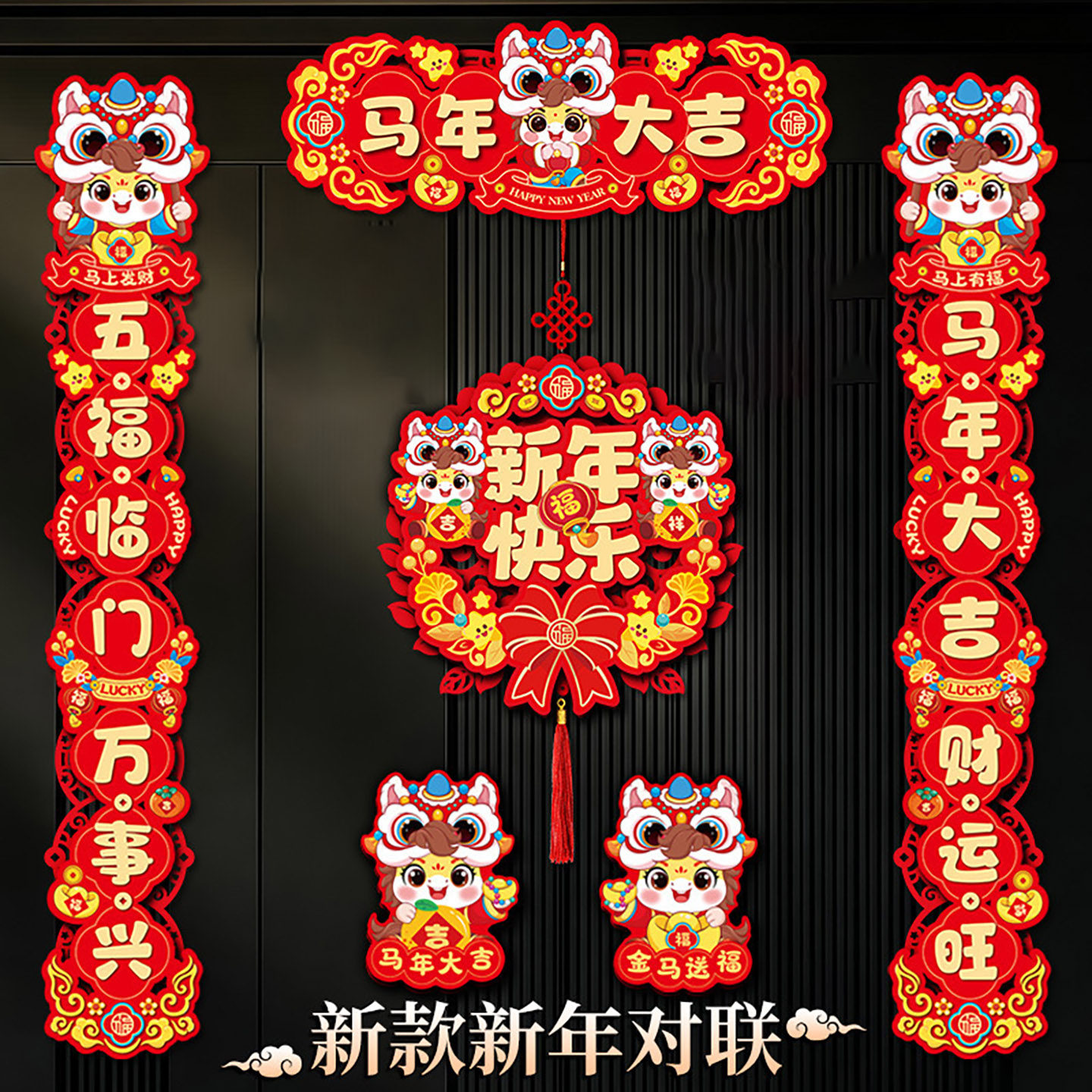 对联春联2026年新款磁吸马年新年高档大气入户门立体字门联门贴,节庆用品/礼品,对联,淘宝优惠券,粉丝福利购,淘宝优惠卷