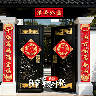 农村大门对联自建房自带全背胶春联2026年新款马年自粘春节门贴