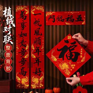 对联春联2026年新款马年楼房入户门自带背胶植绒创意个性新年门贴