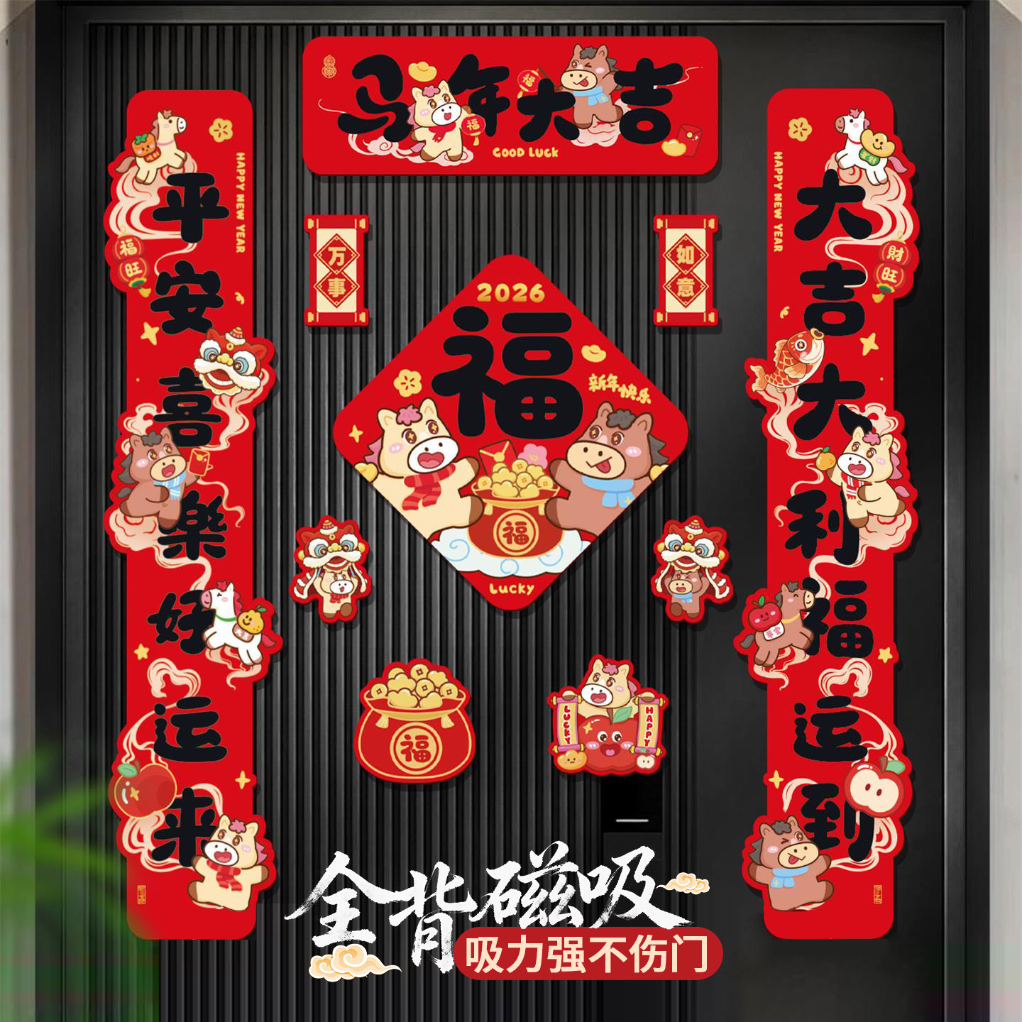 全磁吸对联春联2026新款马年高档大气大门入户门装饰创意门联门贴,节庆用品/礼品,对联,淘宝优惠券,粉丝福利购,淘宝优惠卷