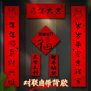 对联春联2026年新款楼房入户门创意年轻人马年自带背胶植绒生肖