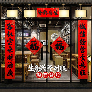 生意兴隆对联店铺门市春联2026年马年新款公司大门自带全背胶高端