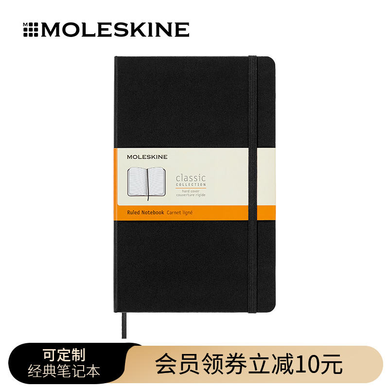 Moleskine硬面记事本A5手账经典