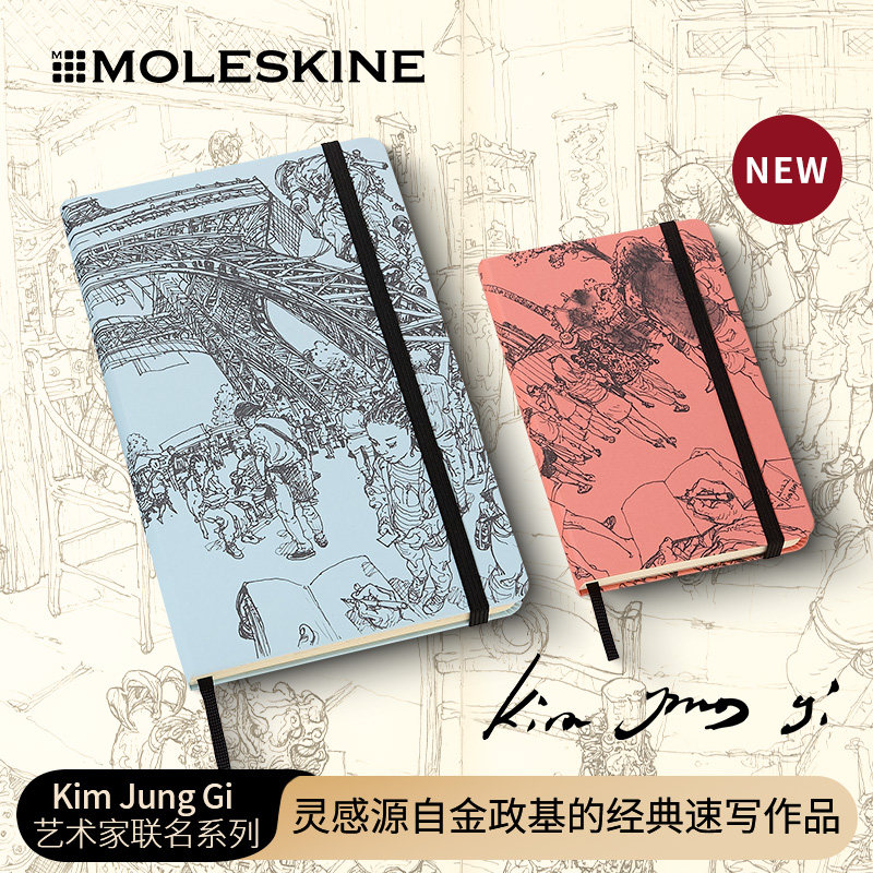 Moleskine x Kim Jung Gi金政基艺术家联名系列笔记本手账记事本绘画送礼埃菲尔铁塔巴黎圣母院速写作品封面