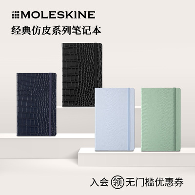 【仿皮系列】Moleskine经典仿蟒纹鳄鱼纹仿皮笔记本会议记录商务送礼精致手账办公记事本节日礼物