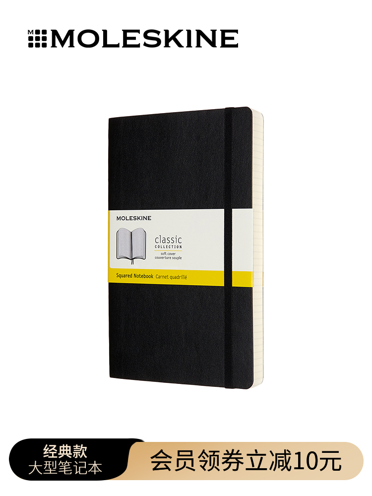 【软面】意大利Moleskine笔记本子经典大型软面办公文具用品读书