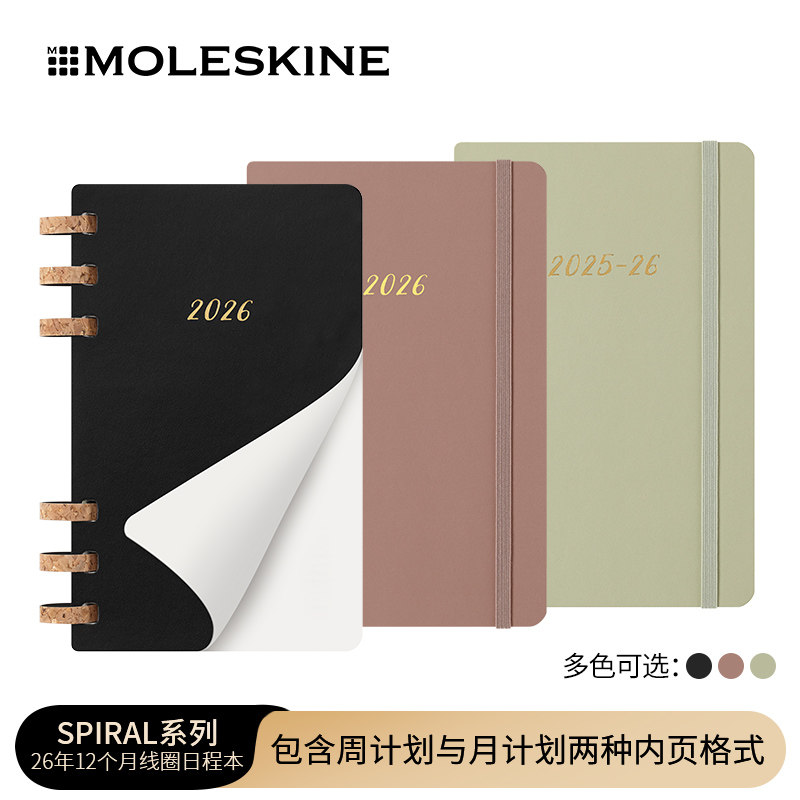Moleskine 2026年12个月Spiral系列卷王本周计月计划本活页硬面软面线圈日程本学习笔记手账草稿本毕业季礼物