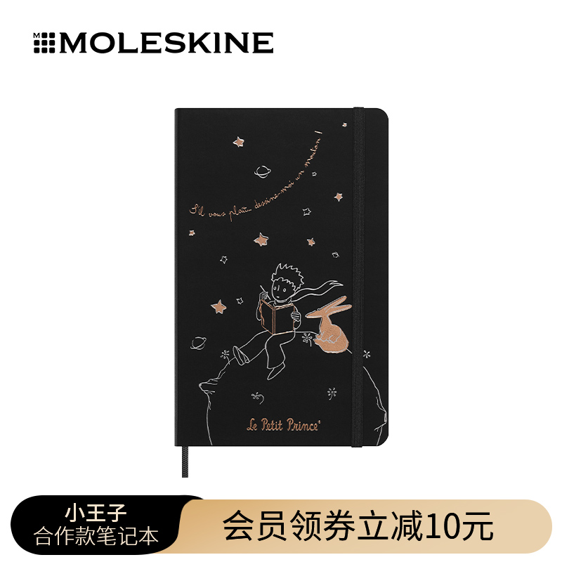 Moleskine小王子合作款笔记本