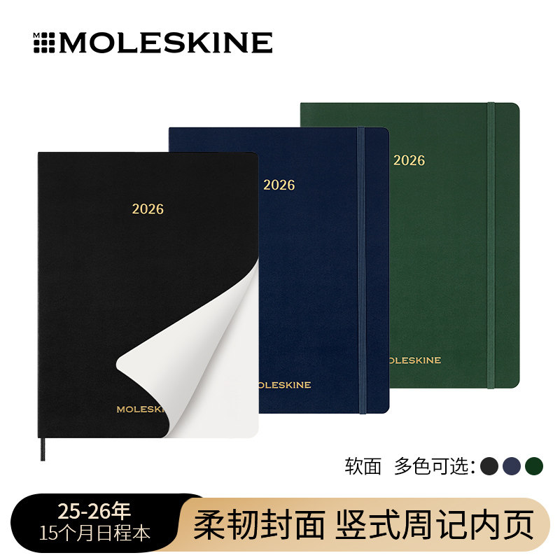 Moleskine 2026年15个月规划日程本特大型计划本手账会议记录草稿笔记本办公记事随记本 - moleskine官方旗舰店出品