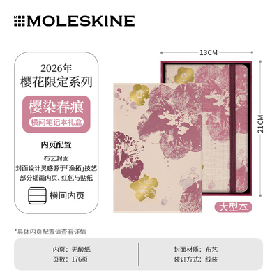 Moleskine樱花系列2026年限定款